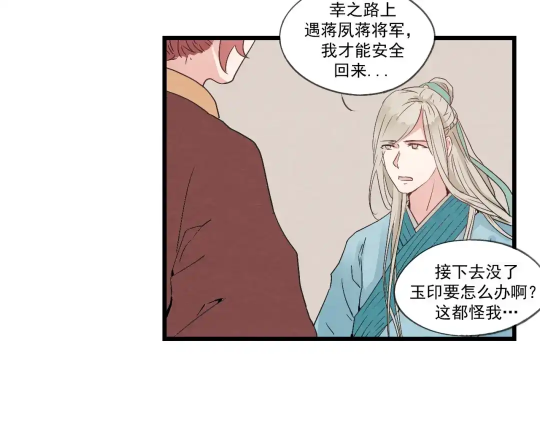 竹枝曲 第34话 待良人归来 第24页