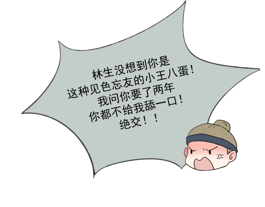 竹枝曲 第34话 待良人归来 第54页