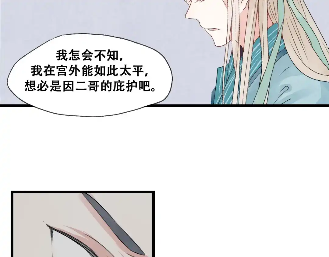 竹枝曲 第34话 待良人归来 第2页