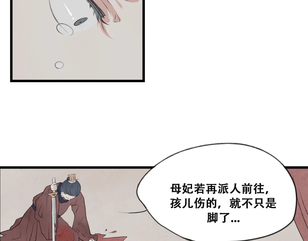 竹枝曲 第34话 待良人归来 第3页