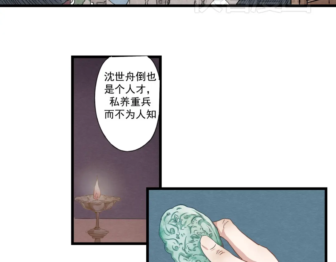 竹枝曲 第34话 待良人归来 第11页