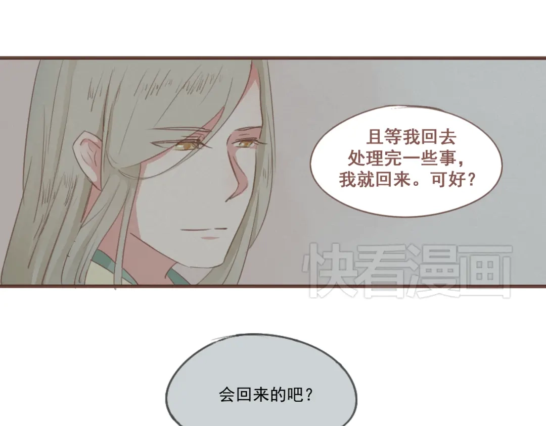 竹枝曲 第34话 待良人归来 第46页