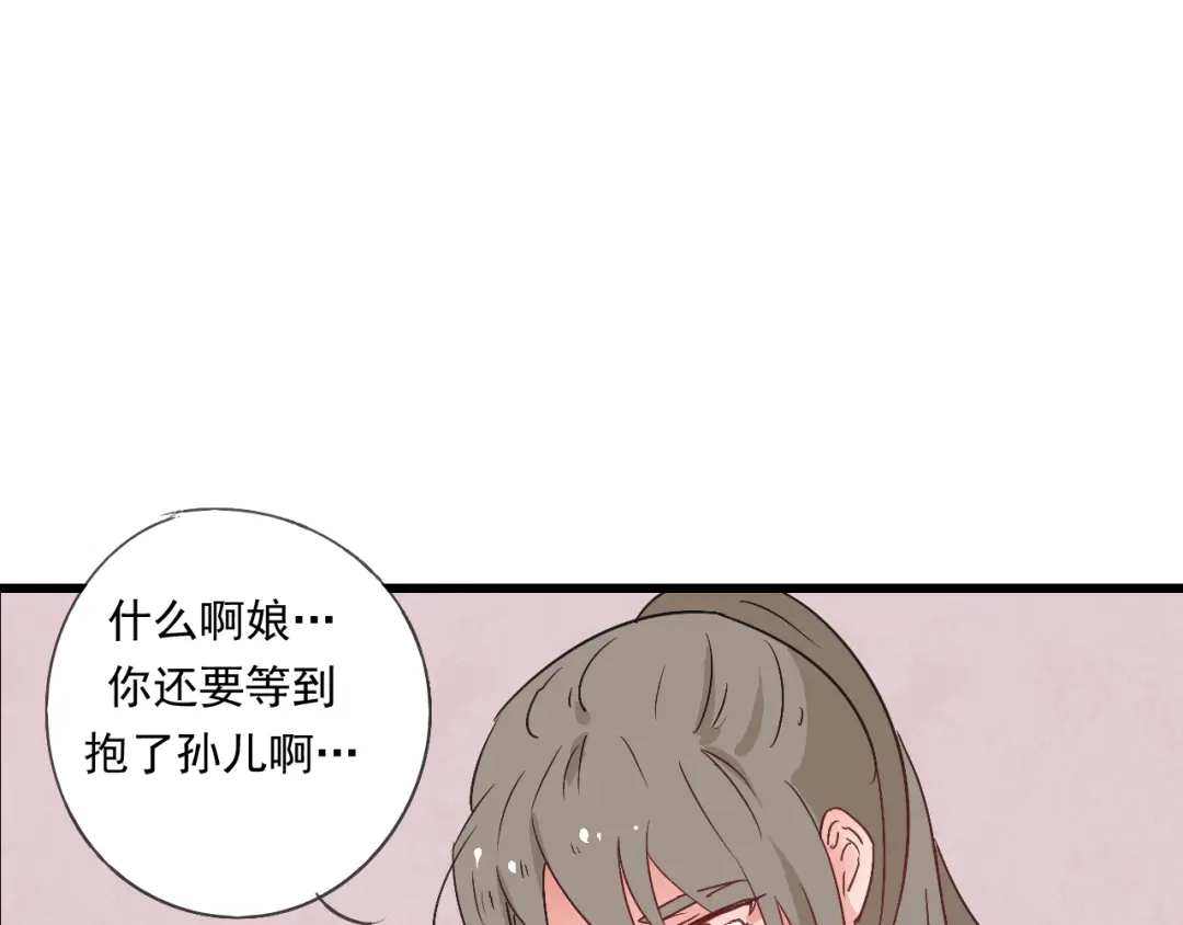竹枝曲 第35话 阿生成为一个人 第29页