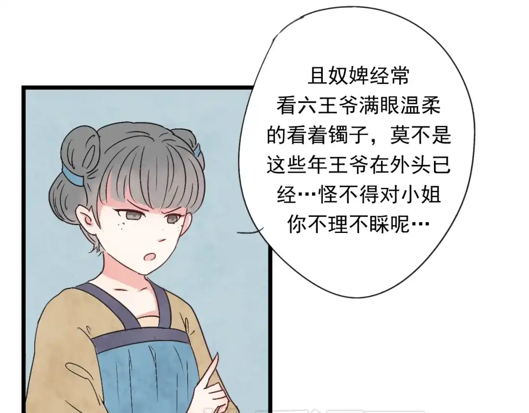 竹枝曲 第35话 阿生成为一个人 第14页