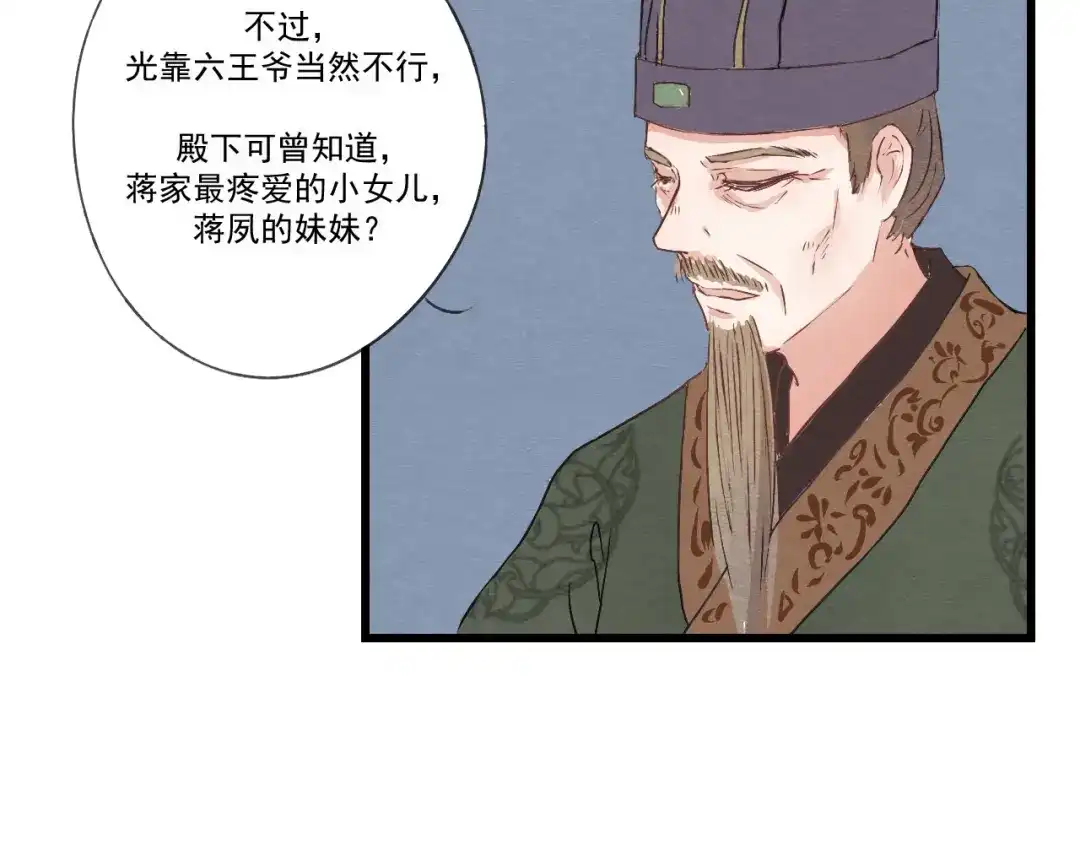 竹枝曲 第35话 阿生成为一个人 第2页