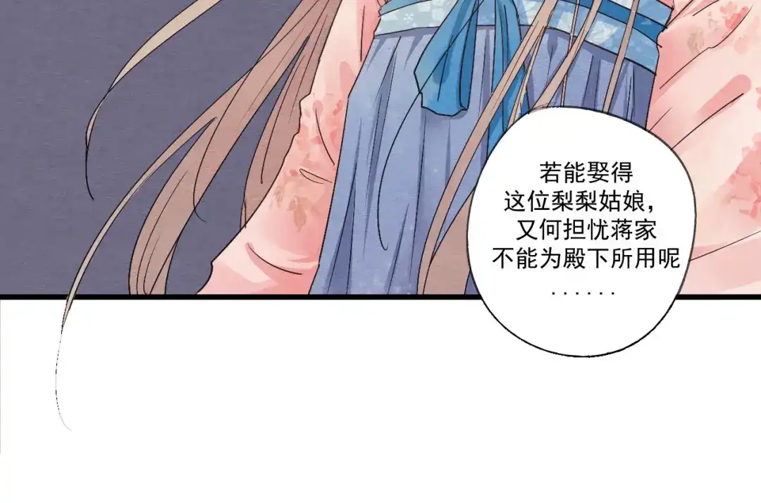 竹枝曲 第35话 阿生成为一个人 第5页