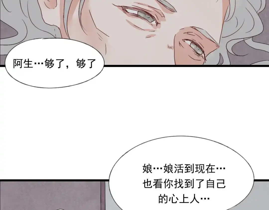 竹枝曲 第35话 阿生成为一个人 第24页
