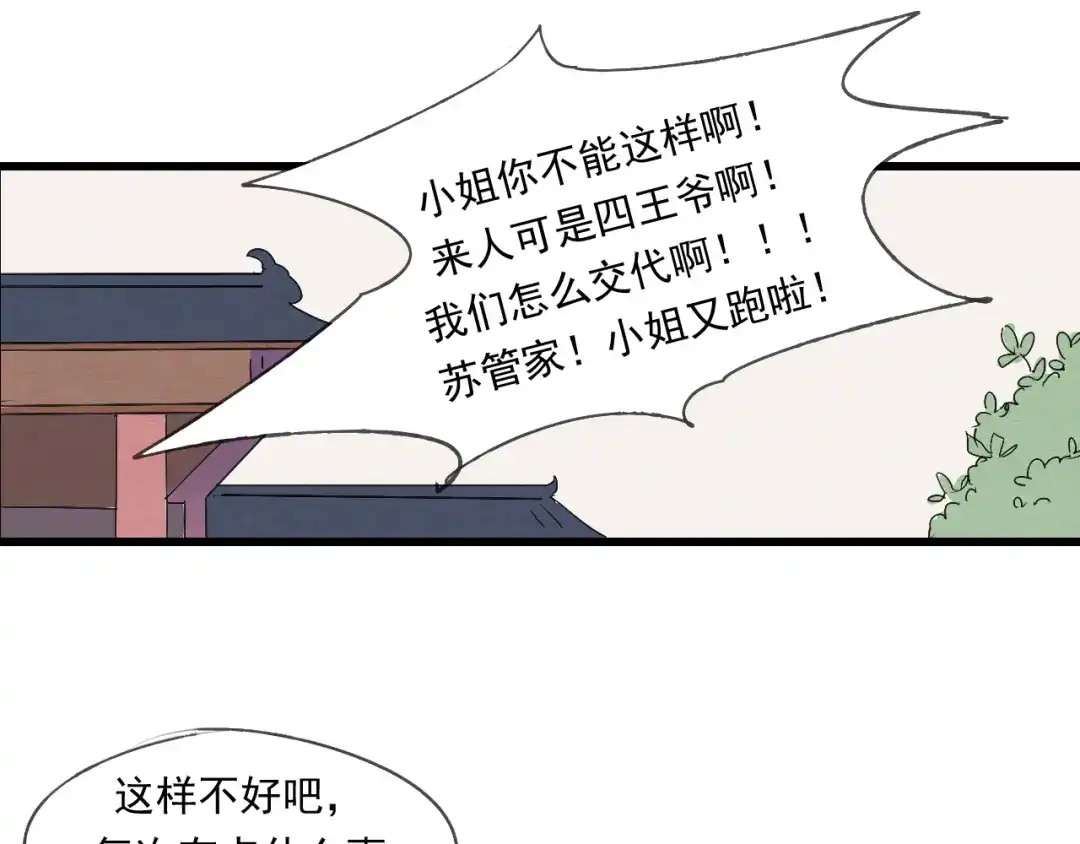 竹枝曲 第36话 待君归来，佳期何时？ 第16页