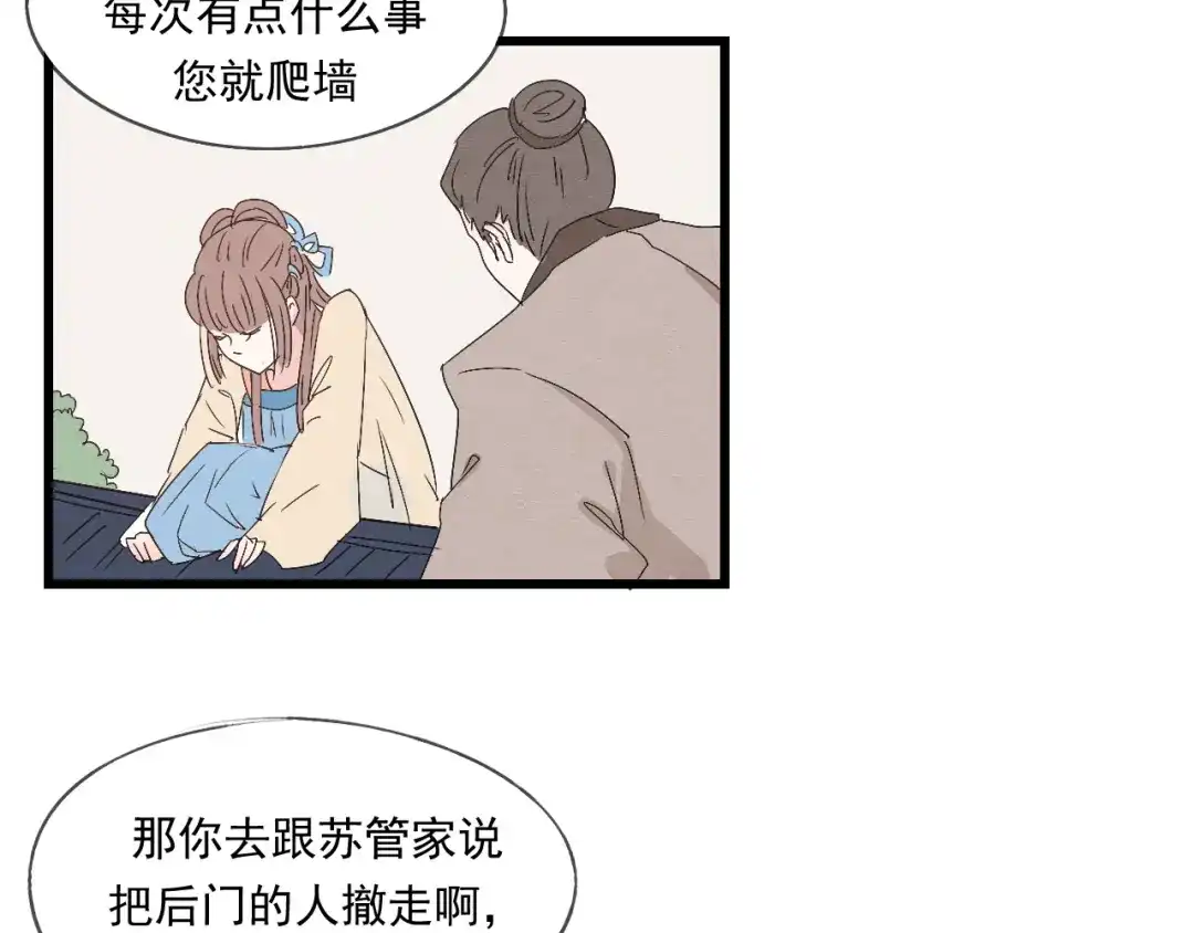 竹枝曲 第36话 待君归来，佳期何时？ 第17页