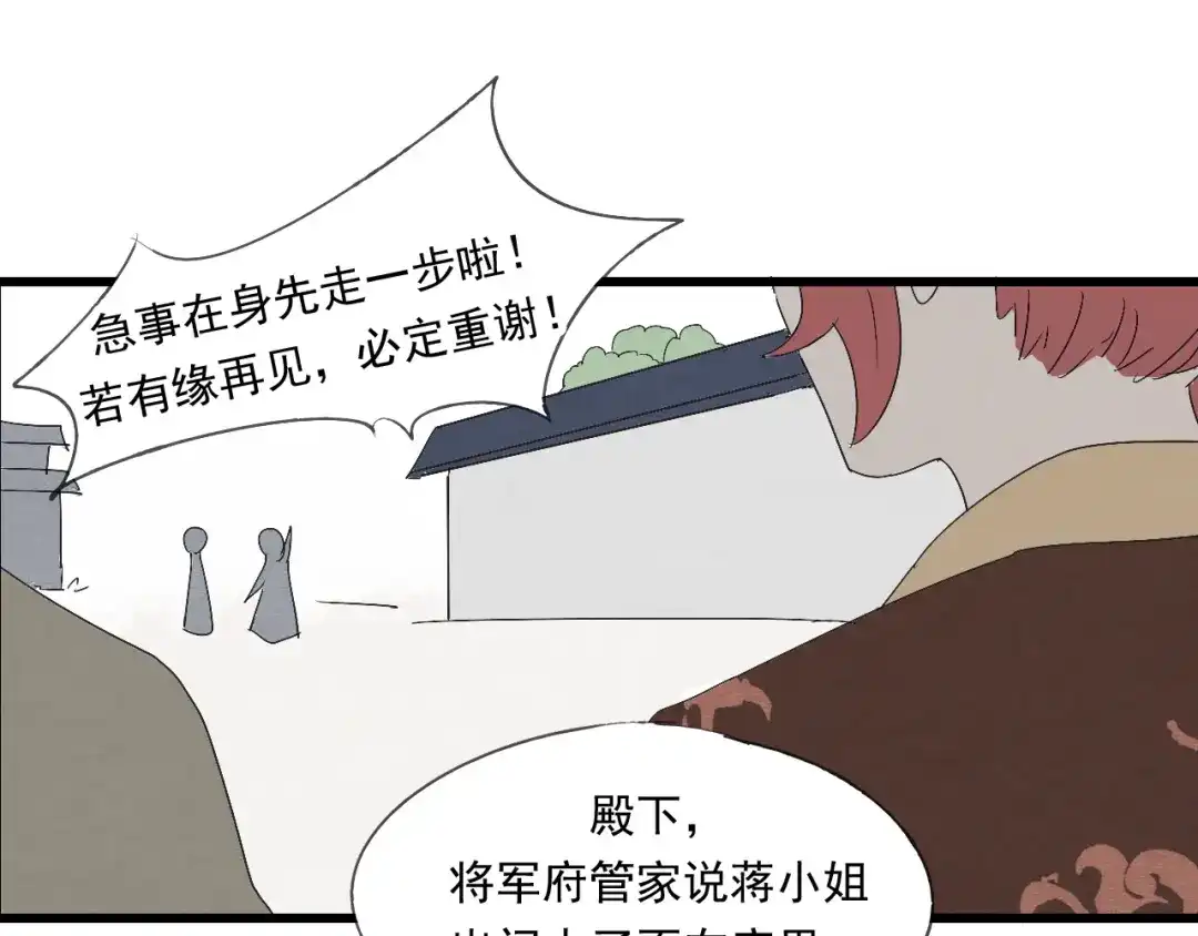 竹枝曲 第36话 待君归来，佳期何时？ 第26页