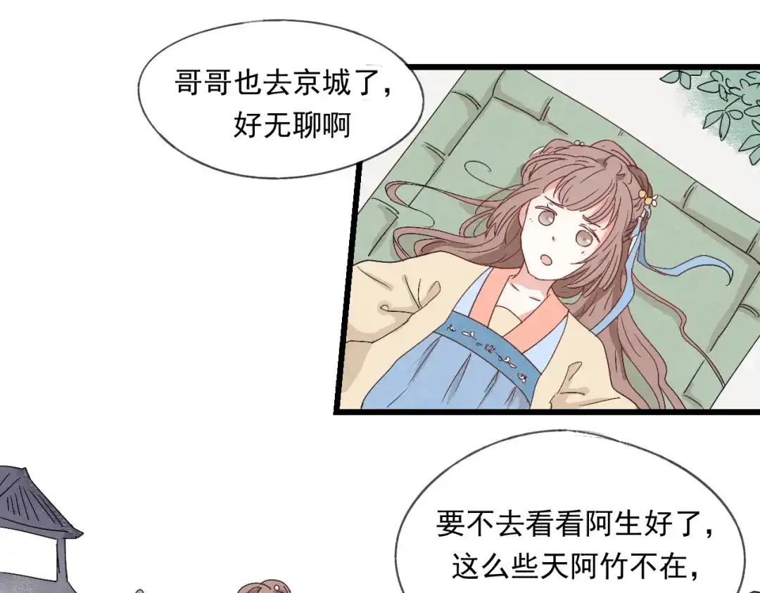 竹枝曲 第36话 待君归来，佳期何时？ 第7页