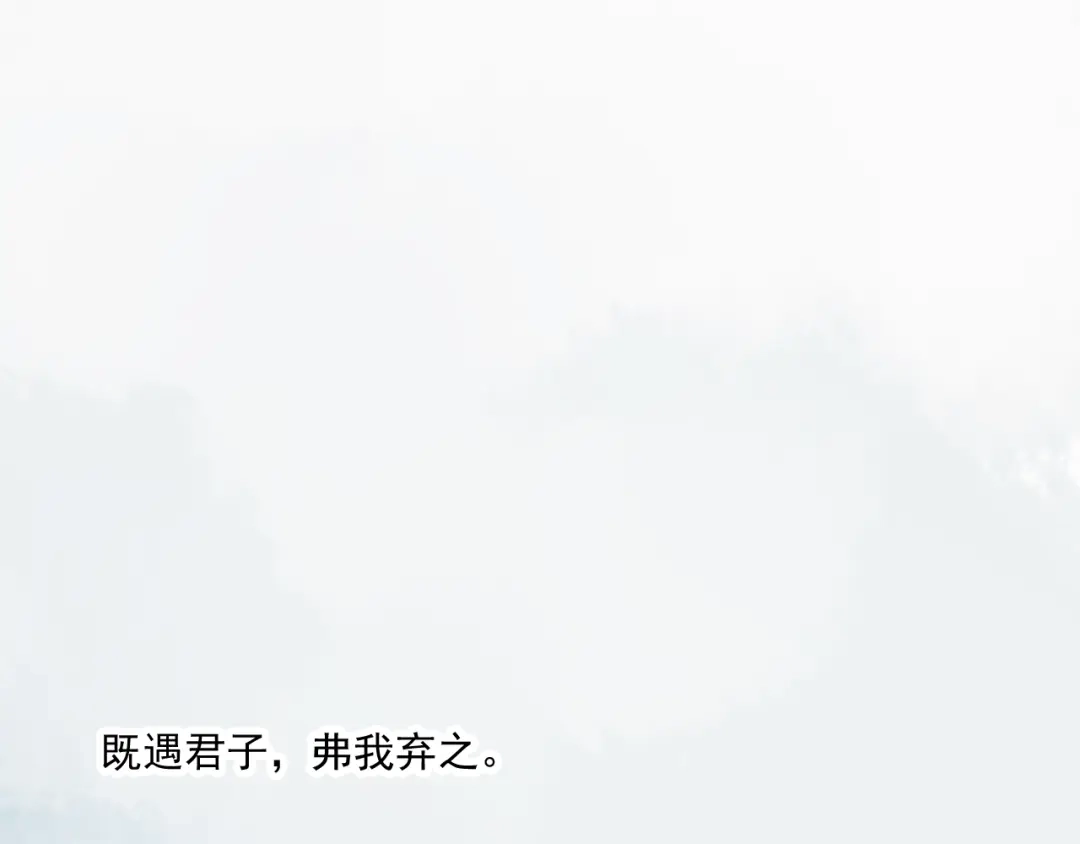 竹枝曲 第36话 待君归来，佳期何时？ 第43页