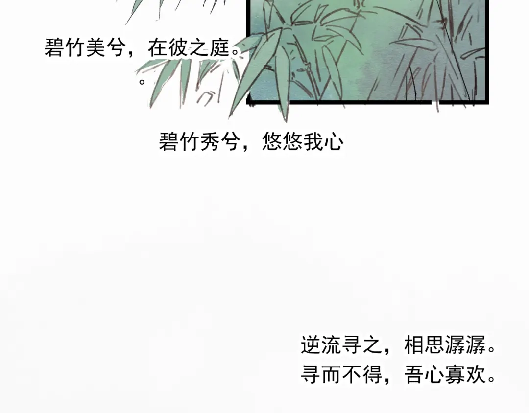 竹枝曲 第36话 待君归来，佳期何时？ 第42页