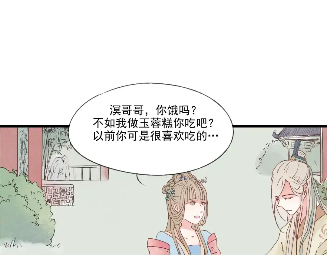 竹枝曲 第37话 意外重逢 第28页