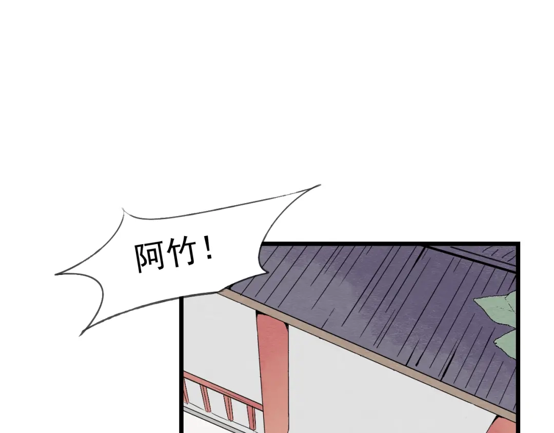 竹枝曲 第37话 意外重逢 第32页