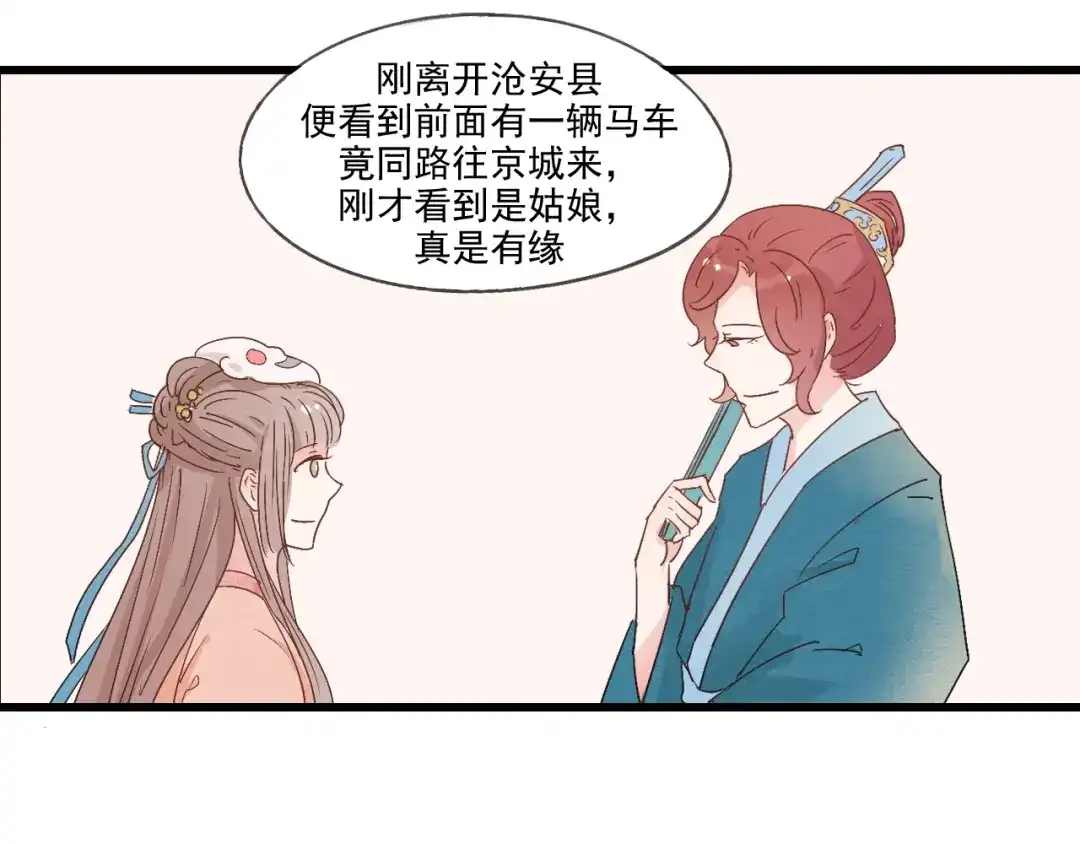 竹枝曲 第37话 意外重逢 第18页