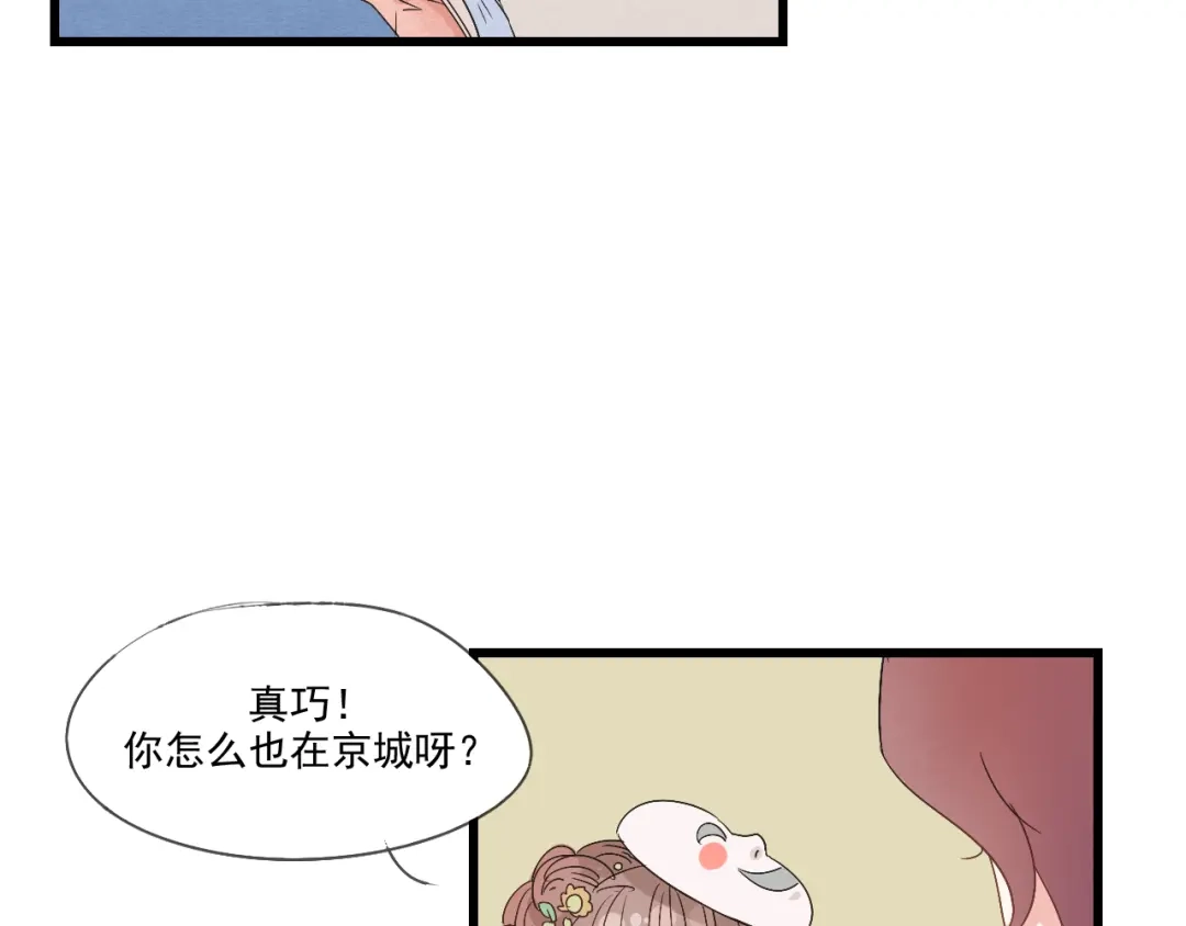 竹枝曲 第37话 意外重逢 第16页