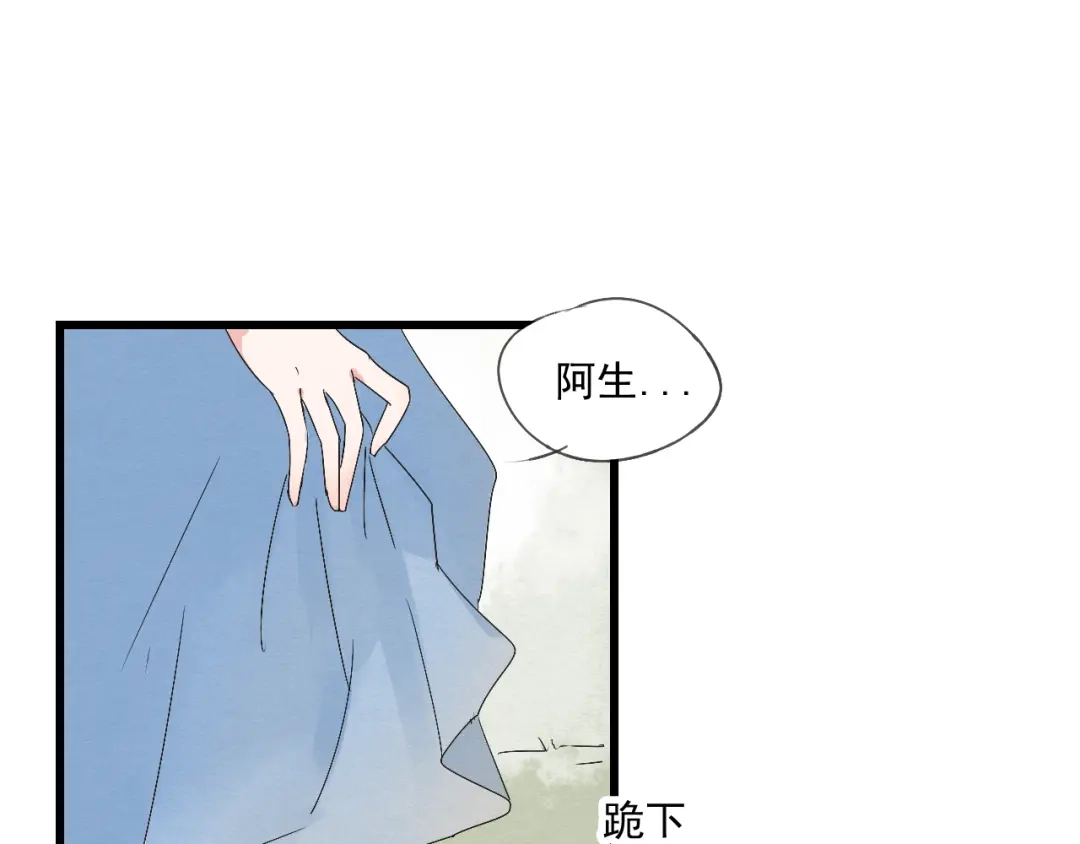 竹枝曲 第37话 意外重逢 第4页
