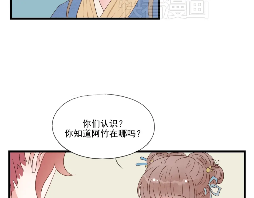 竹枝曲 第37话 意外重逢 第20页