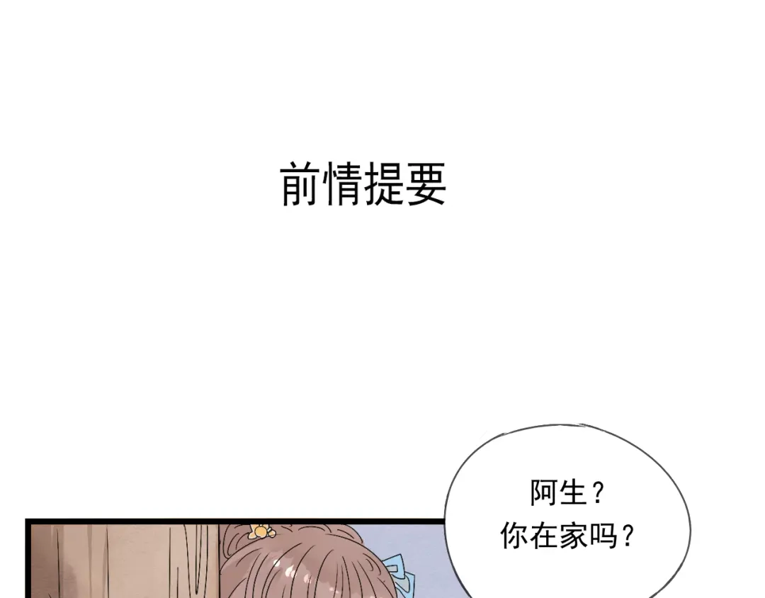 竹枝曲 第37话 意外重逢 第1页