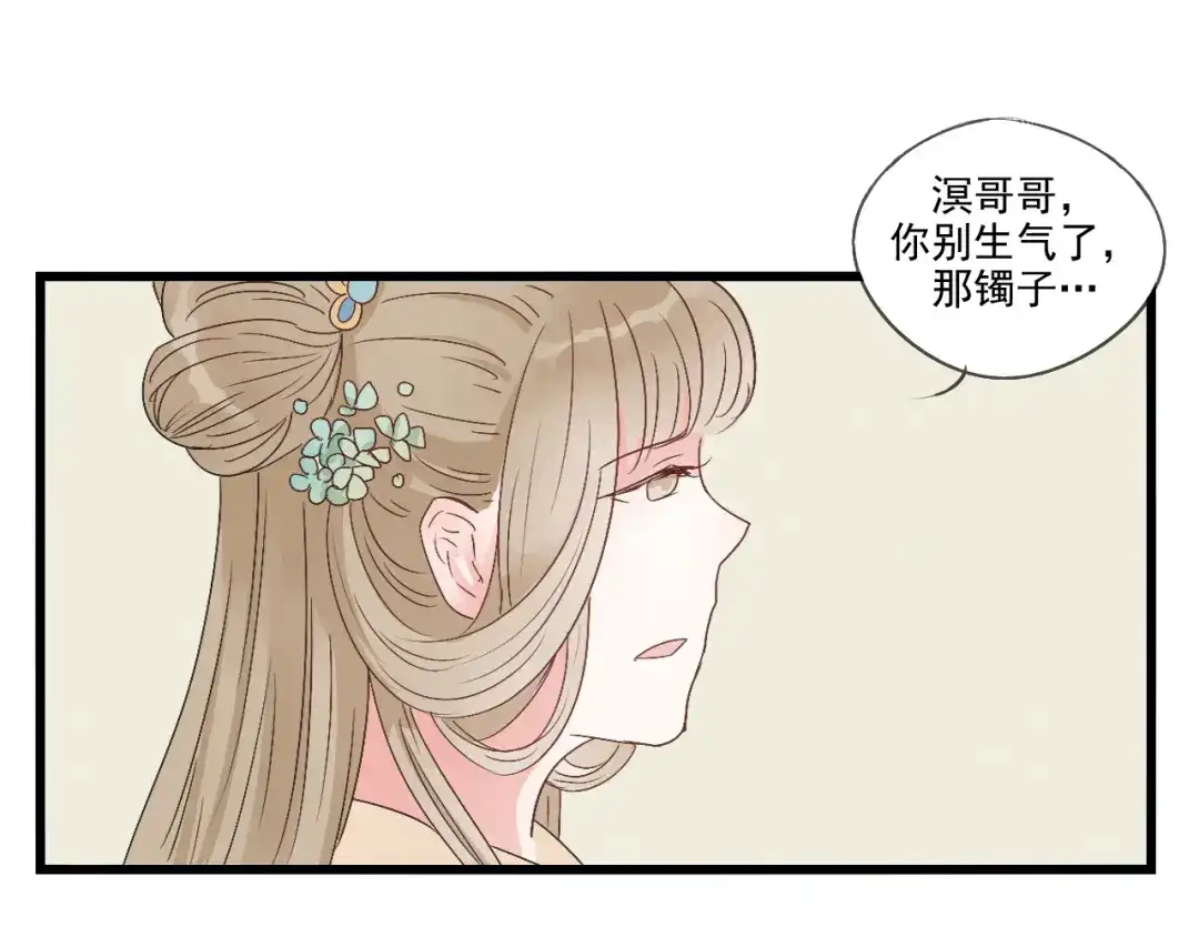 竹枝曲 第37话 意外重逢 第31页