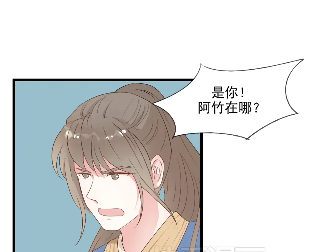 竹枝曲 第37话 意外重逢 第19页