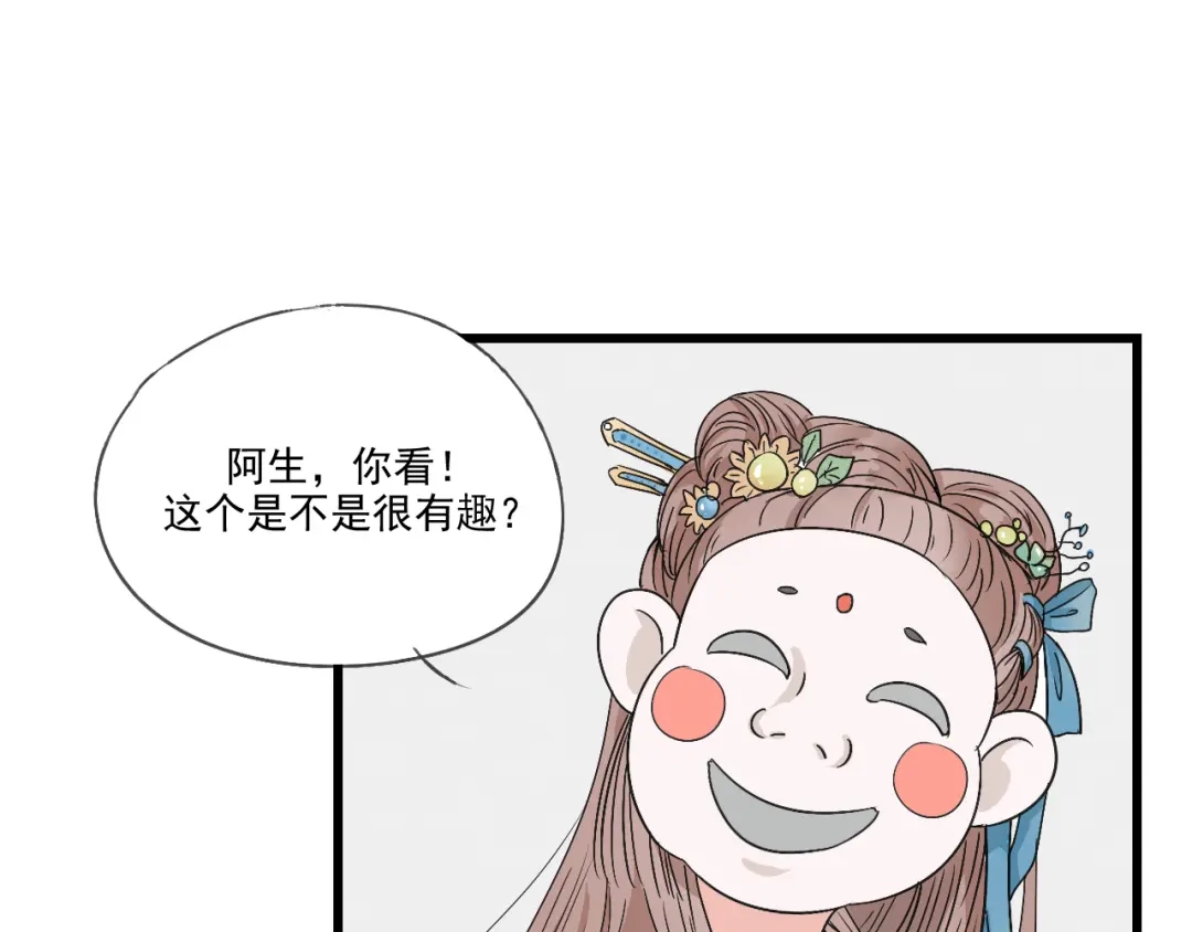 竹枝曲 第37话 意外重逢 第8页