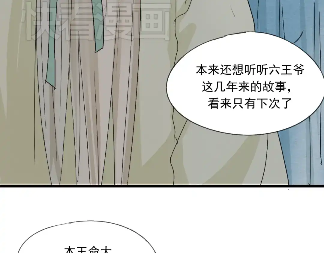 竹枝曲 第38话 久别重逢 第32页