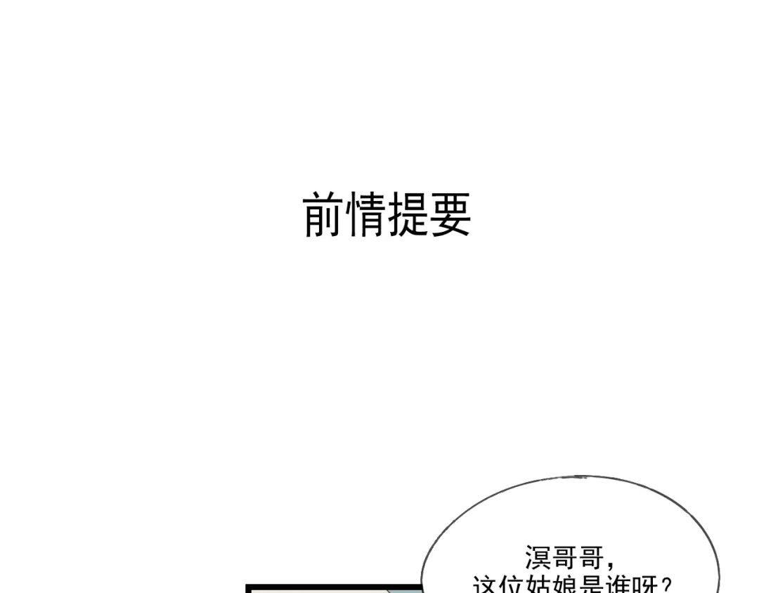 竹枝曲 第38话 久别重逢 第1页