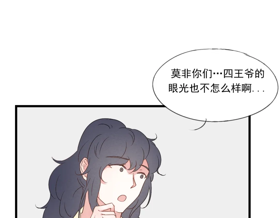 竹枝曲 第38话 久别重逢 第17页