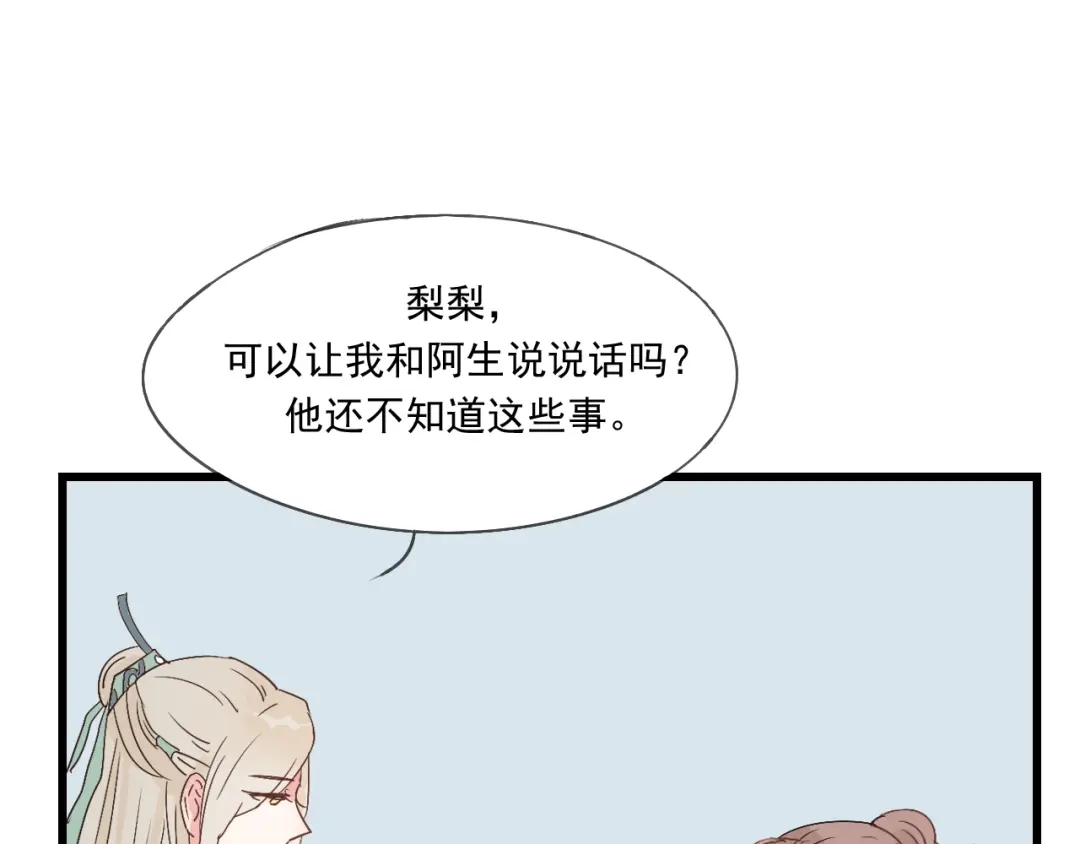 竹枝曲 第38话 久别重逢 第37页