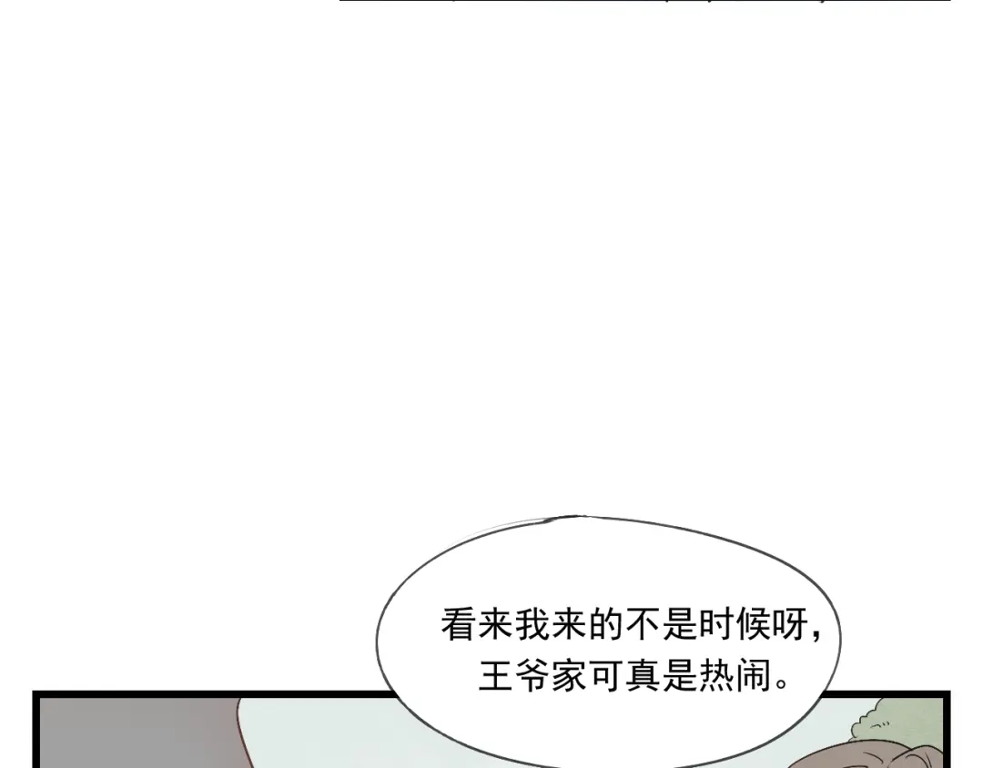 竹枝曲 第38话 久别重逢 第11页