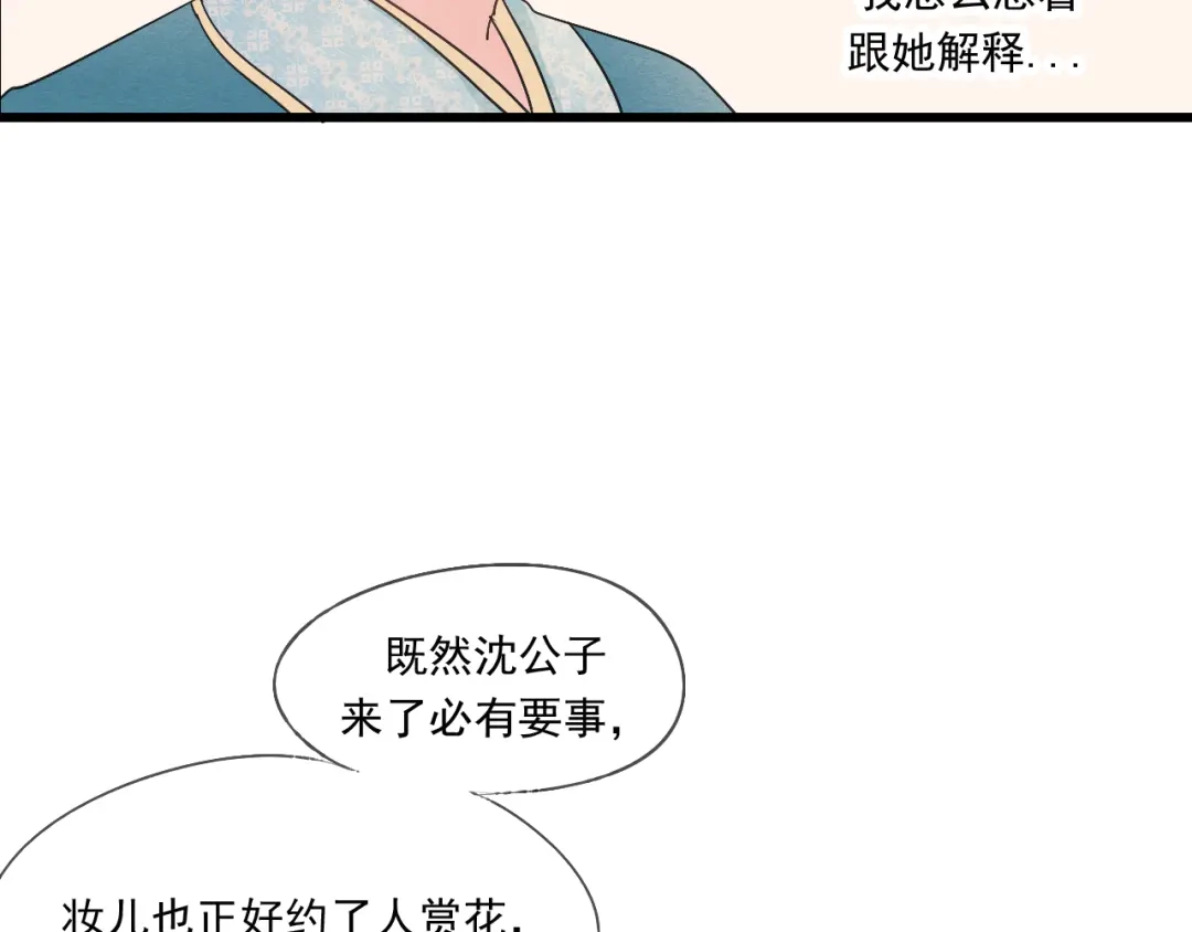 竹枝曲 第38话 久别重逢 第24页