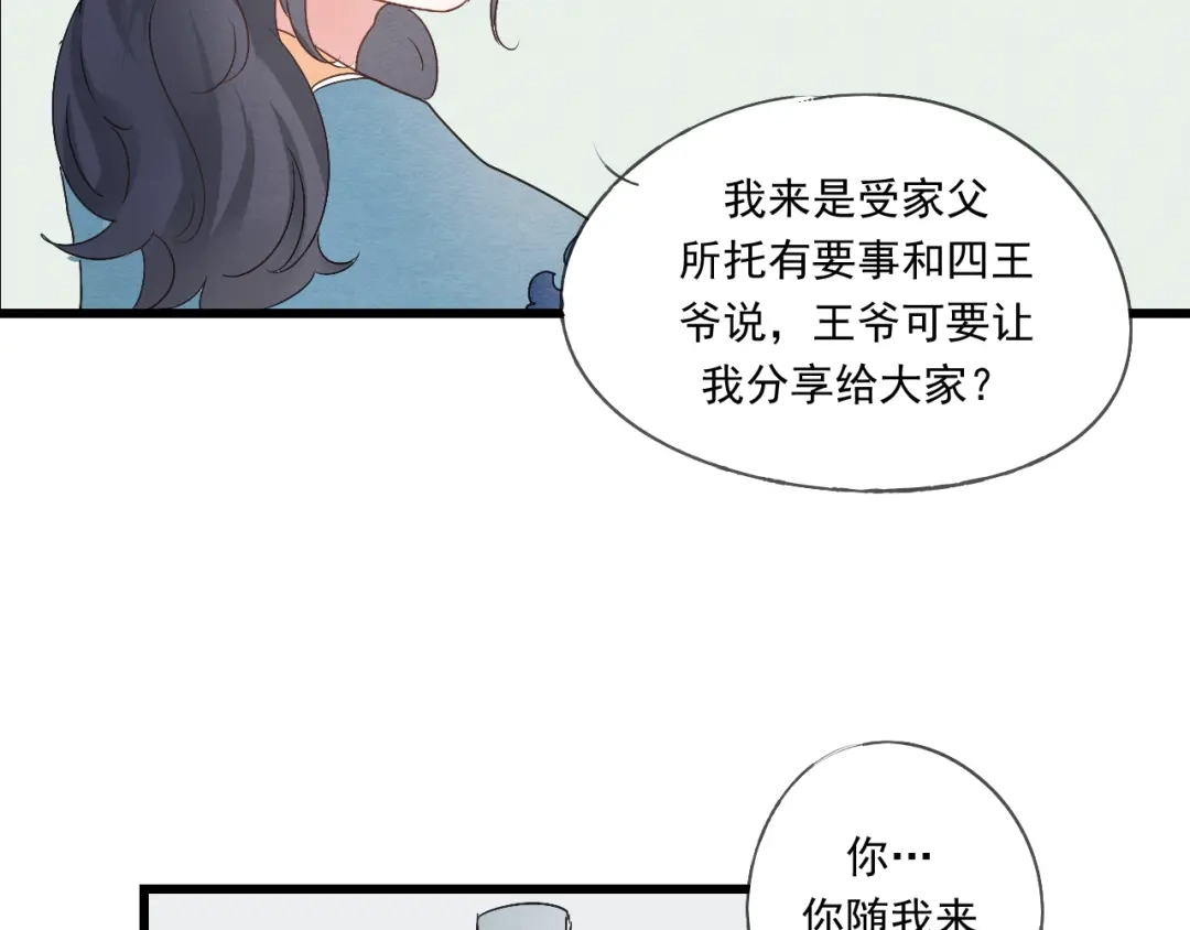 竹枝曲 第38话 久别重逢 第28页