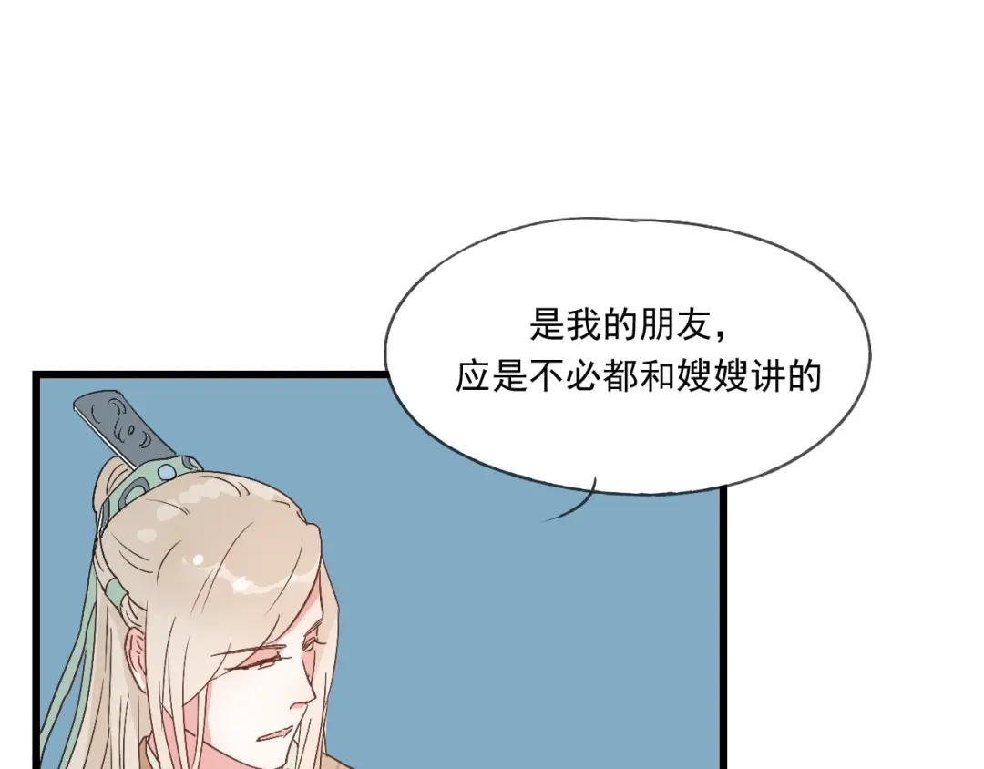 竹枝曲 第38话 久别重逢 第7页