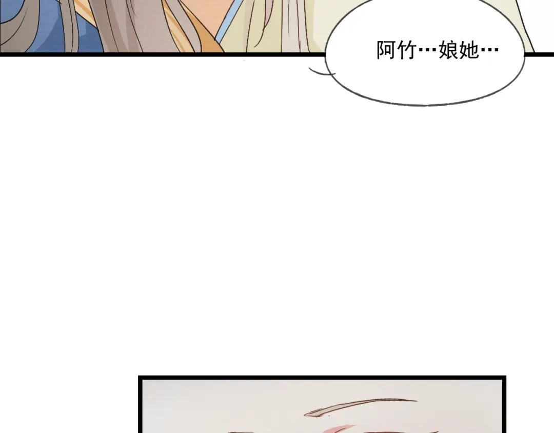 竹枝曲 第38话 久别重逢 第44页