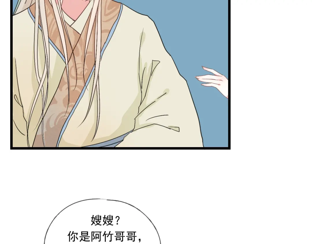 竹枝曲 第38话 久别重逢 第8页