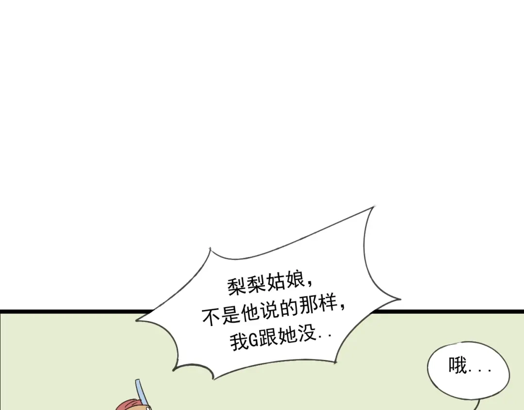 竹枝曲 第38话 久别重逢 第21页