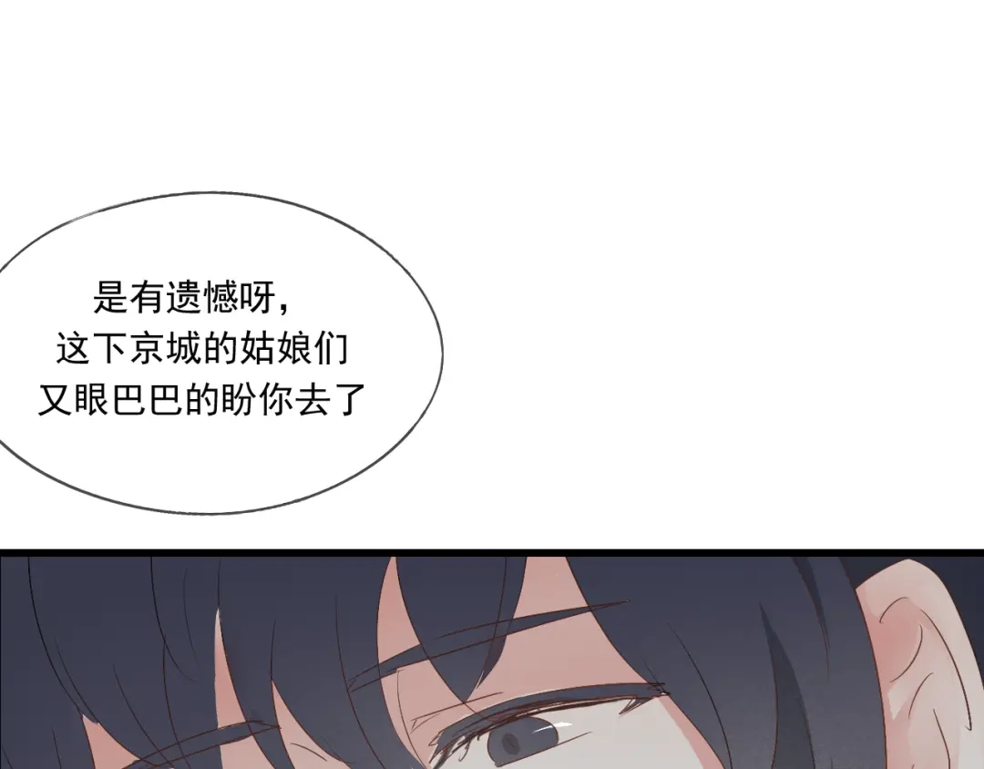 竹枝曲 第38话 久别重逢 第34页