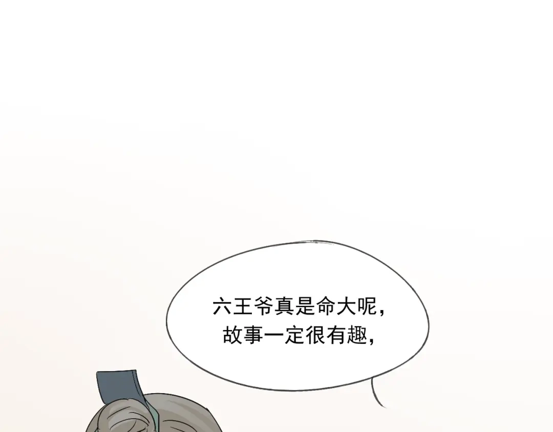 竹枝曲 第38话 久别重逢 第30页