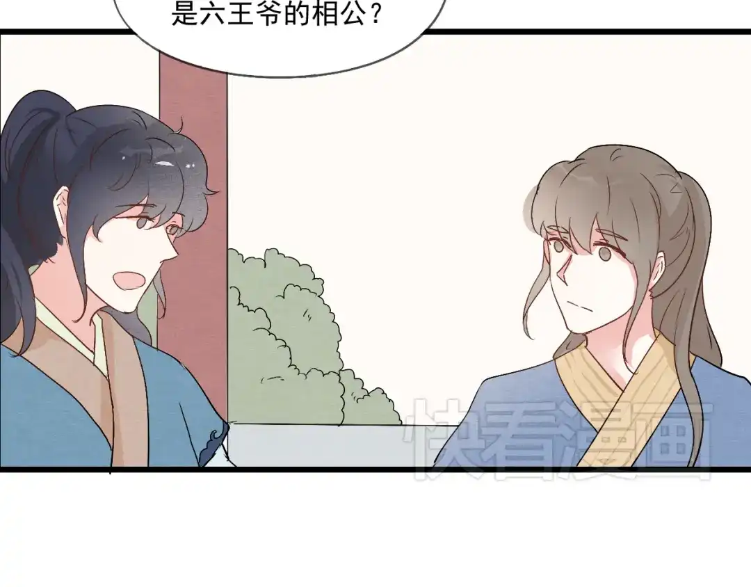 竹枝曲 第39话 六王爷之妻 第17页