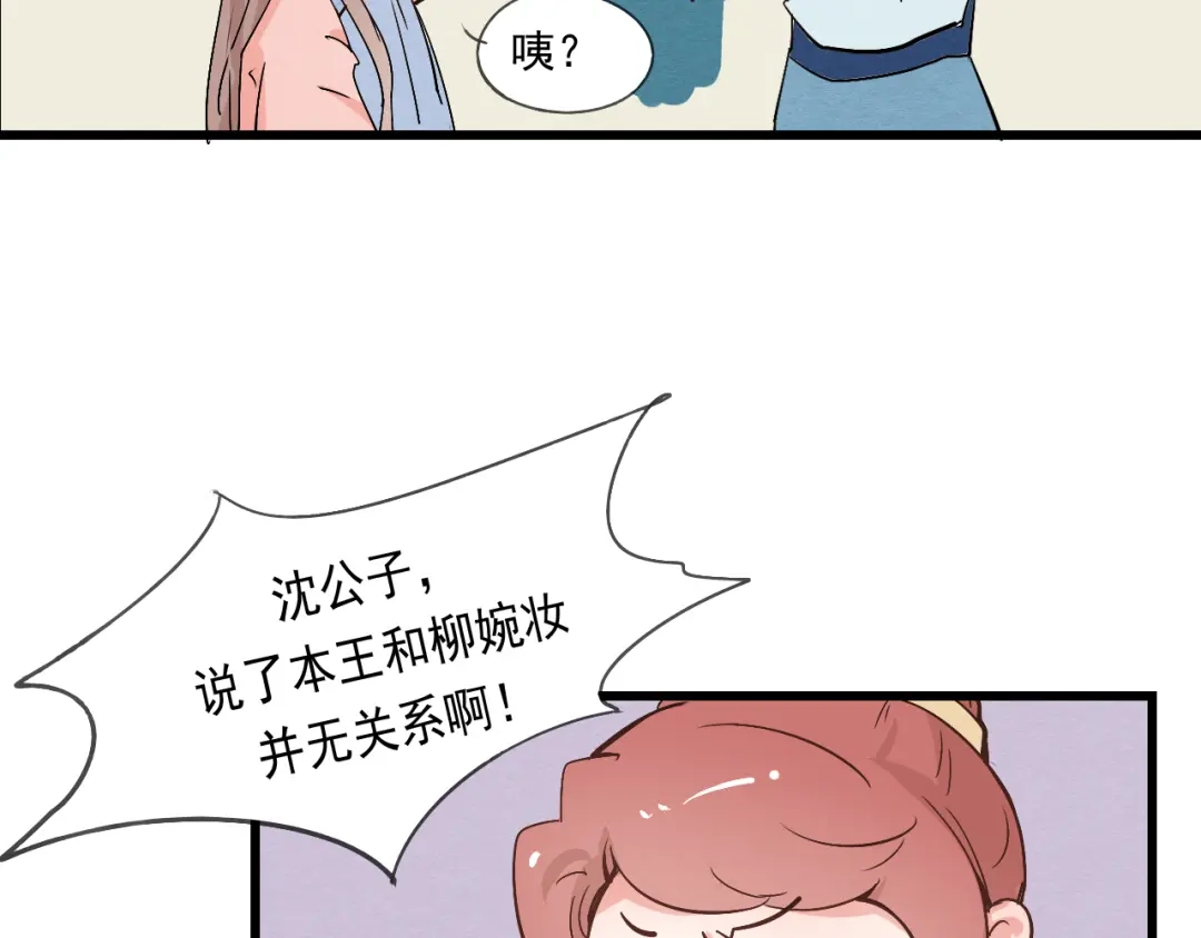 竹枝曲 第39话 六王爷之妻 第9页