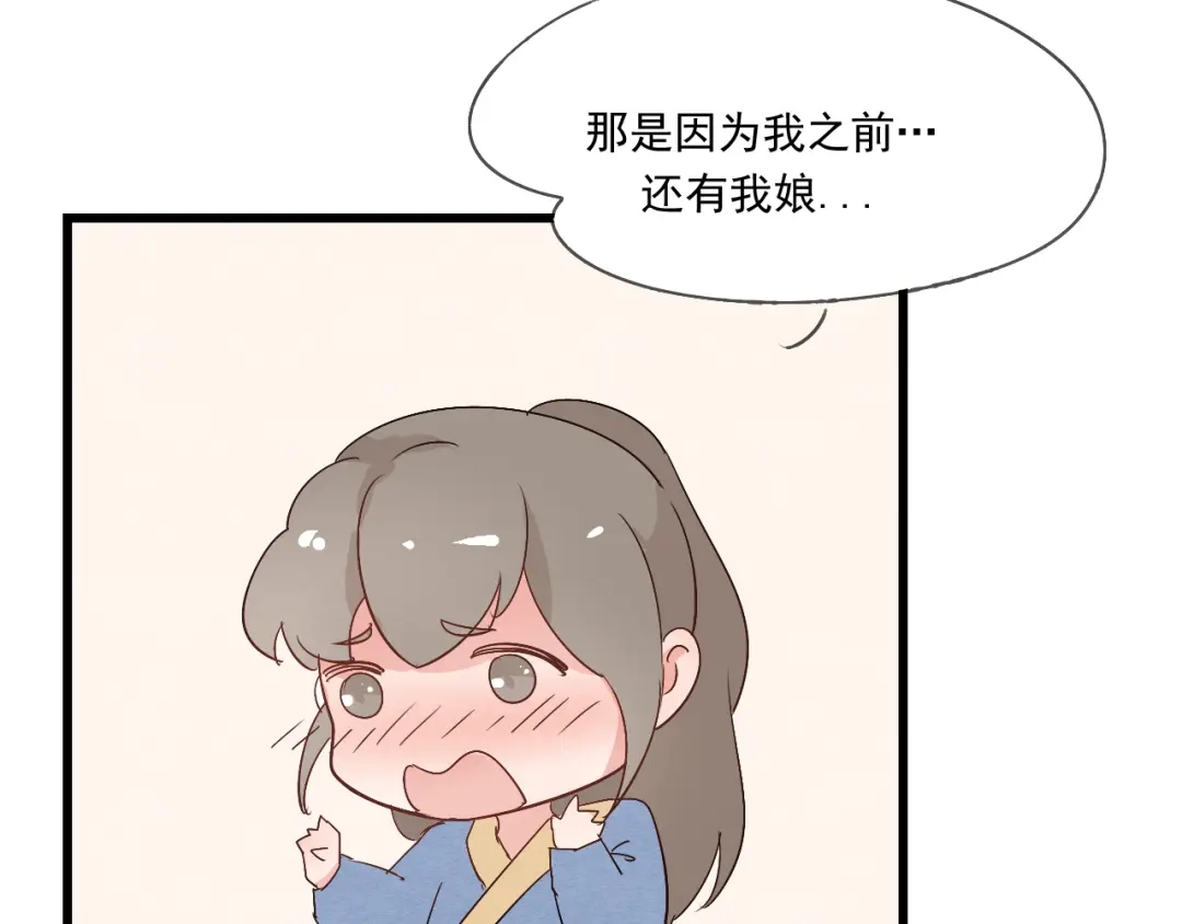 竹枝曲 第39话 六王爷之妻 第20页