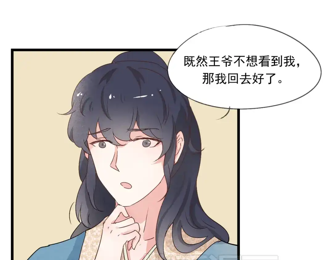 竹枝曲 第39话 六王爷之妻 第2页