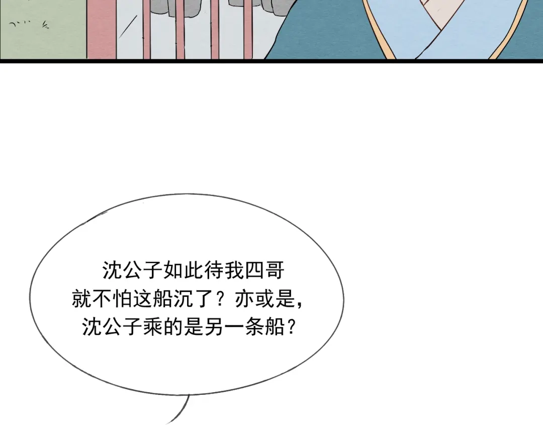 竹枝曲 第39话 六王爷之妻 第15页