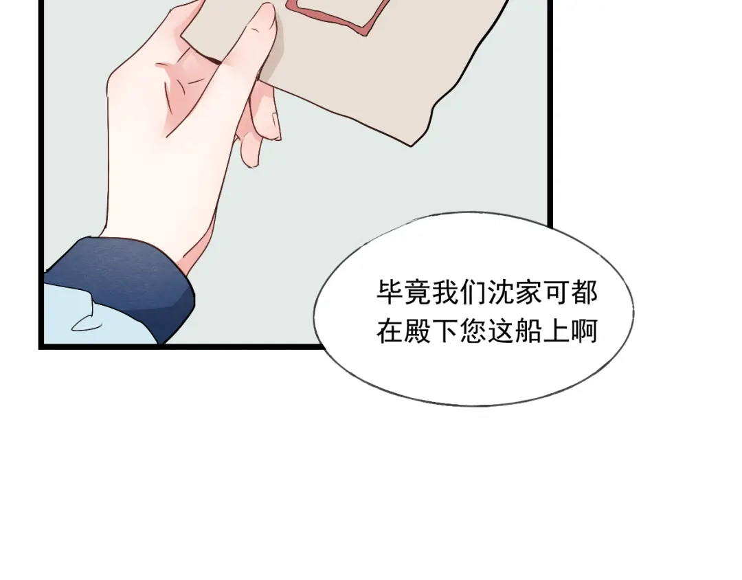 竹枝曲 第39话 六王爷之妻 第6页