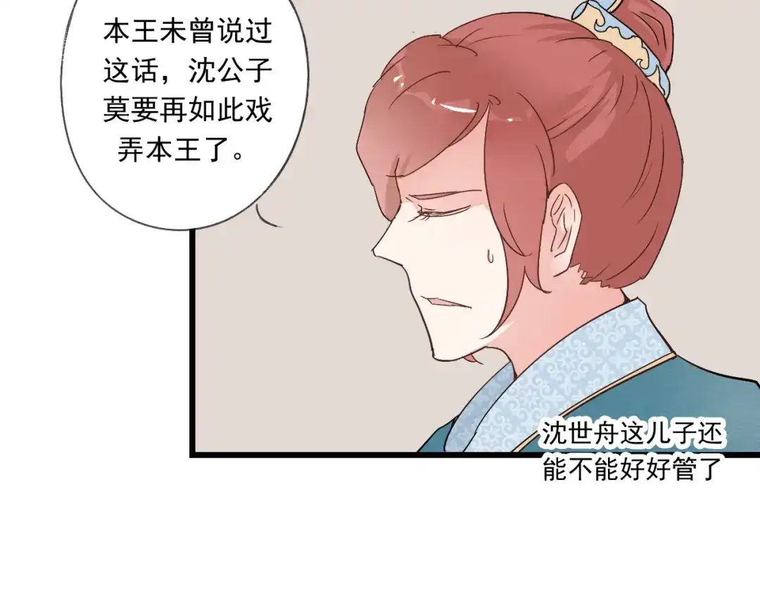 竹枝曲 第39话 六王爷之妻 第4页