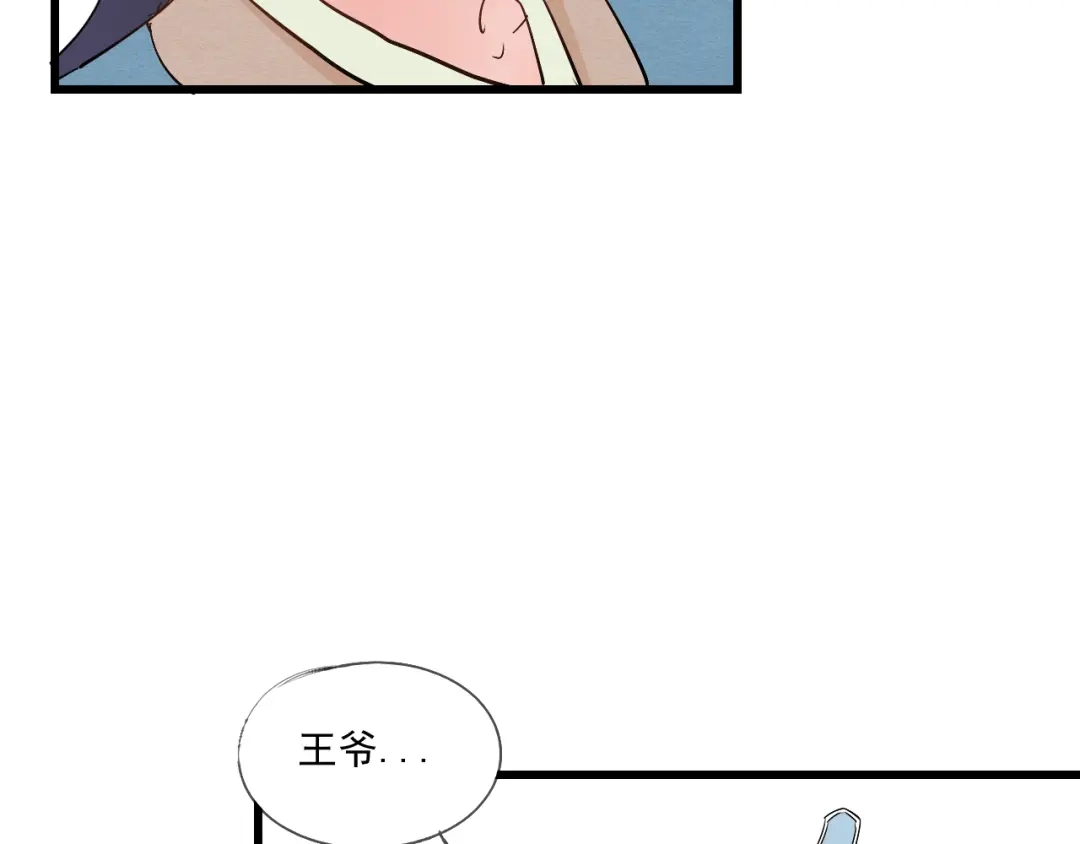 竹枝曲 第39话 六王爷之妻 第13页