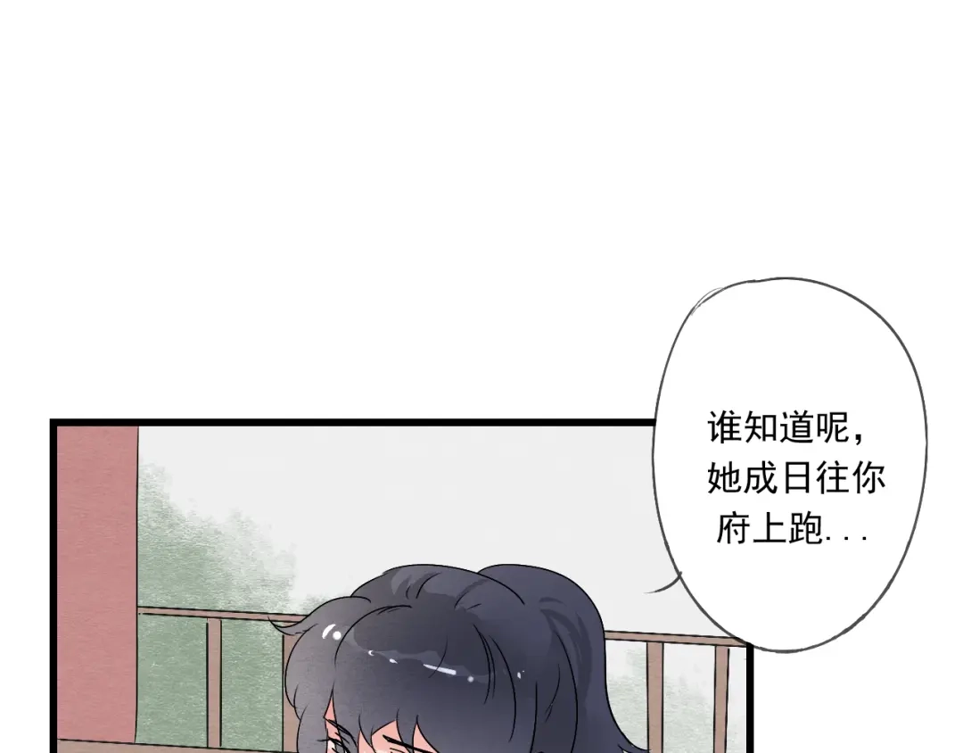 竹枝曲 第39话 六王爷之妻 第10页