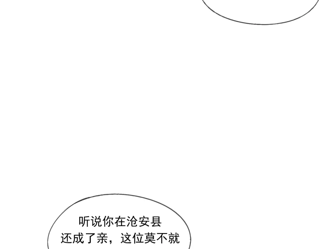 竹枝曲 第39话 六王爷之妻 第16页